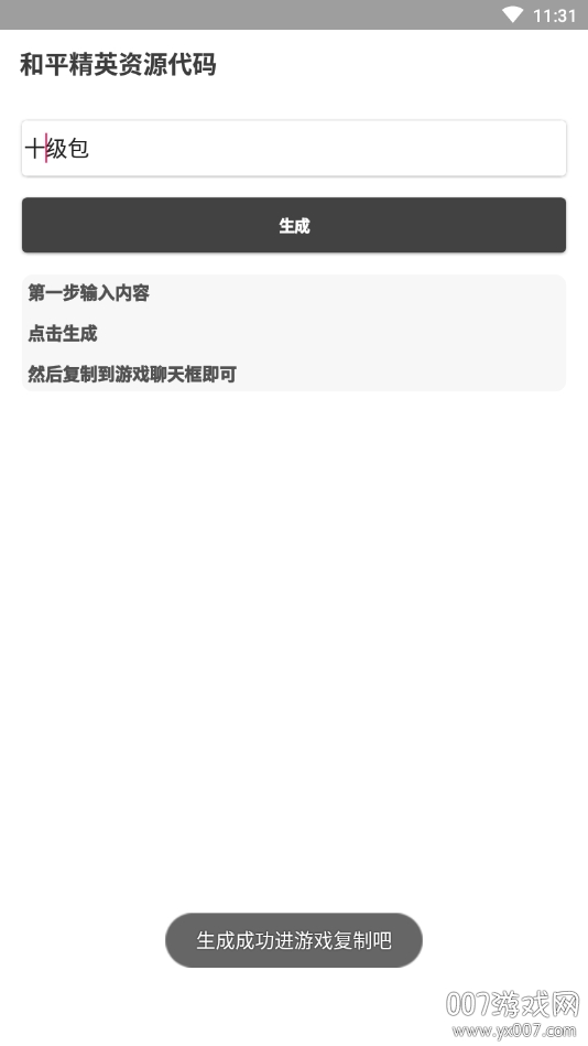 和平精英资源代码生成器