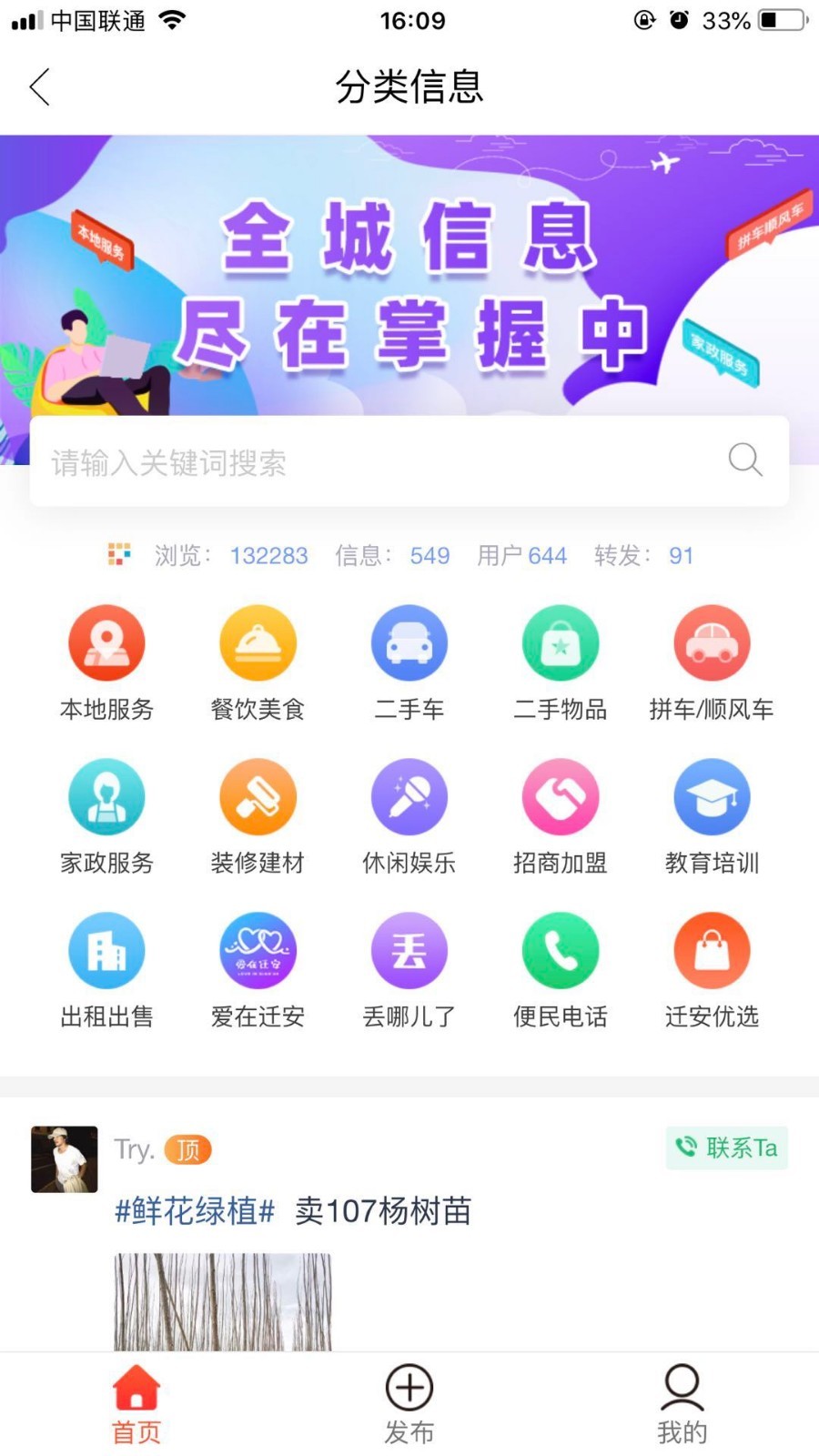 迁安信息港