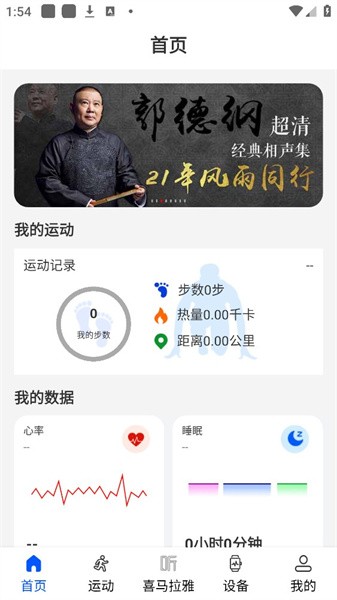 WearinOS智能手表app