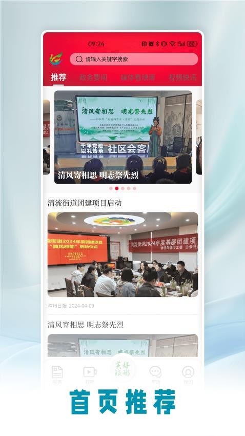 美好琅琊客户端