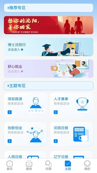 沈阳人才官方客户端