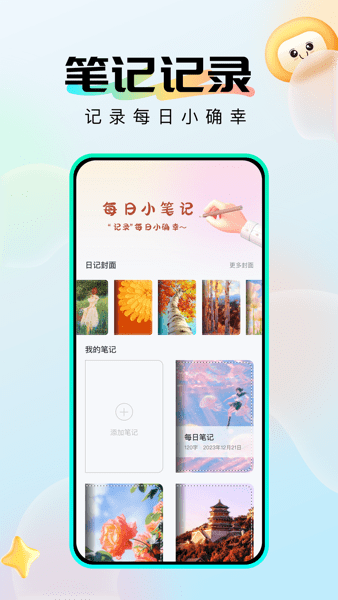 社恐成长app