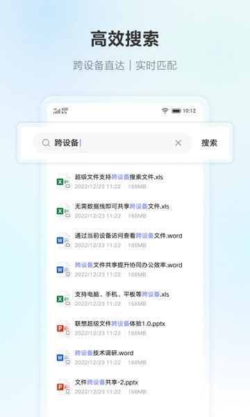 联想超级文件最新版