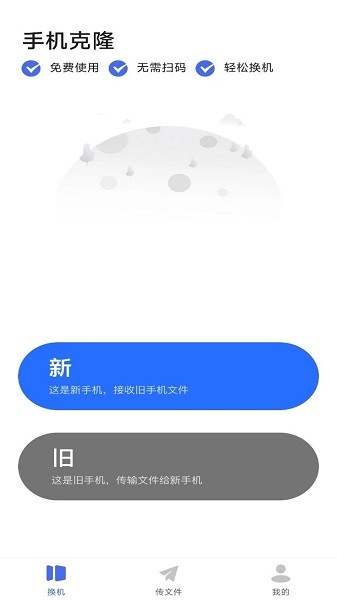 手机搬家壹号软件