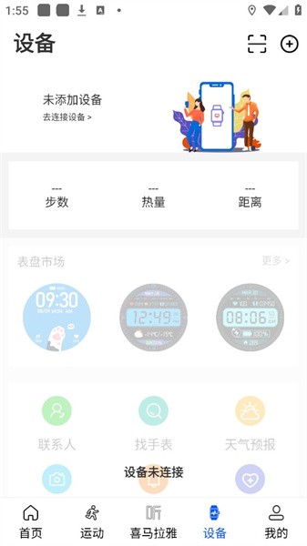 WearinOS智能手表app