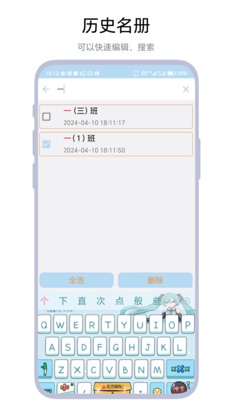 极限点名app