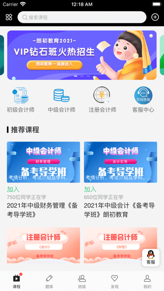 朗初教育手机版