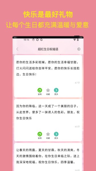 生日祝福大全软件