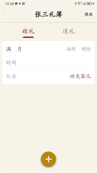 人情簿app