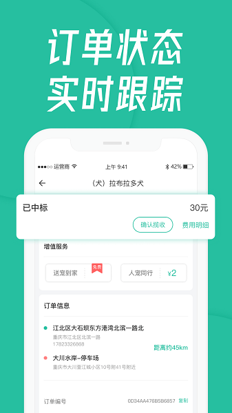 宠贝贝宠物托运app