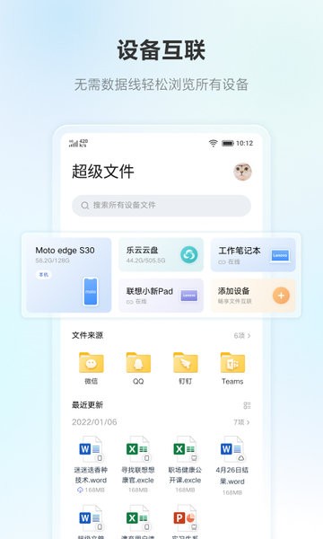 联想超级文件最新版