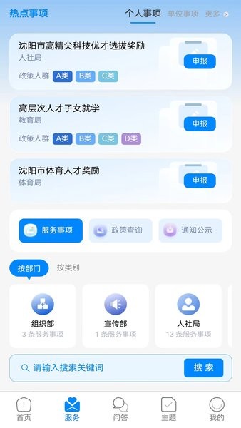沈阳人才官方客户端