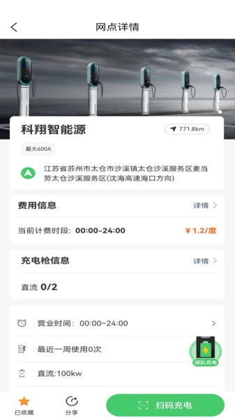 E乐充客户端