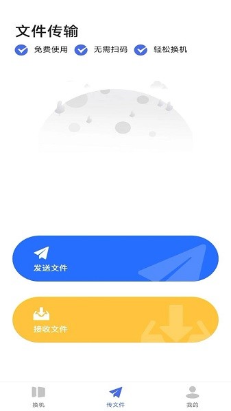 手机搬家壹号软件