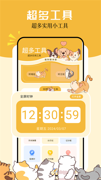 卡通小组件app