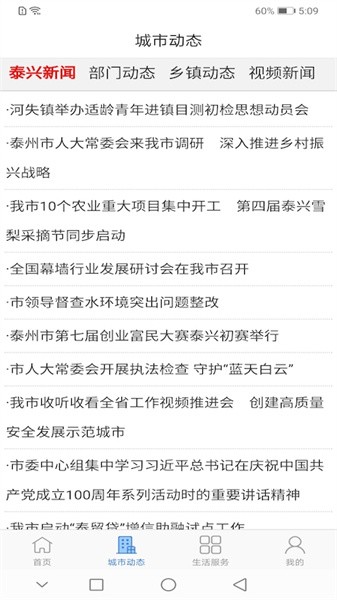 佤的泰兴app