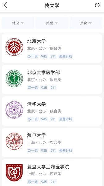 高考志愿通软件