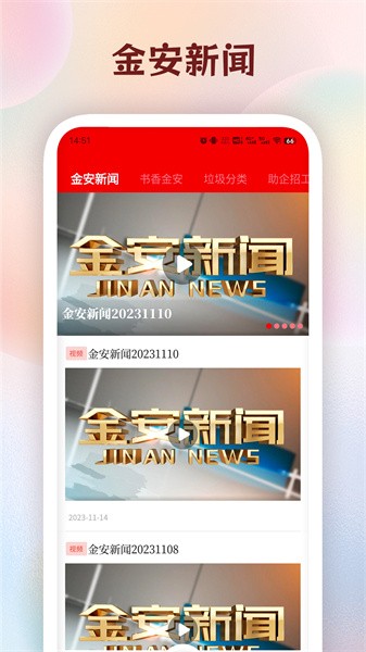 金安发布客户端app