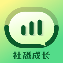社恐成长app