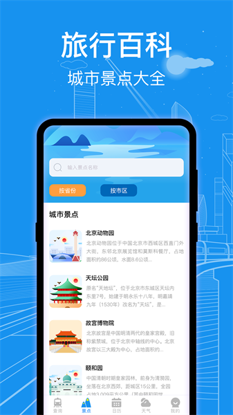 火车票查询软件