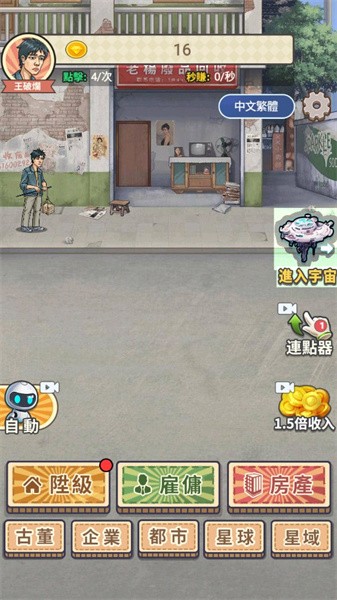 破烂之王小游戏