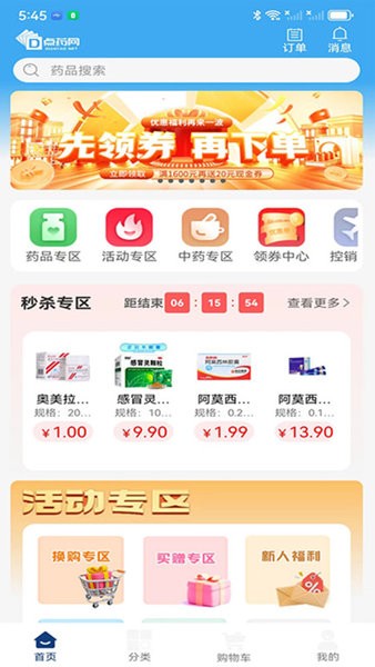 点药网医药平台app