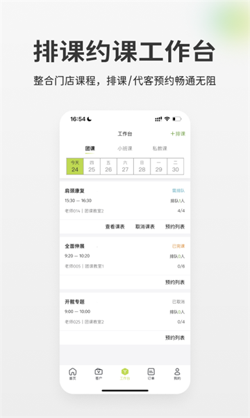 goga店铺管理app