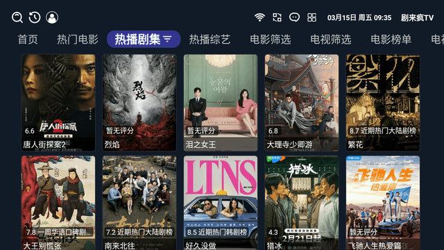 剧来疯TV电视直播软件