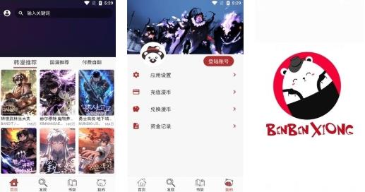 笨笨熊漫画app软件