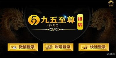 九五至尊棋牌原版