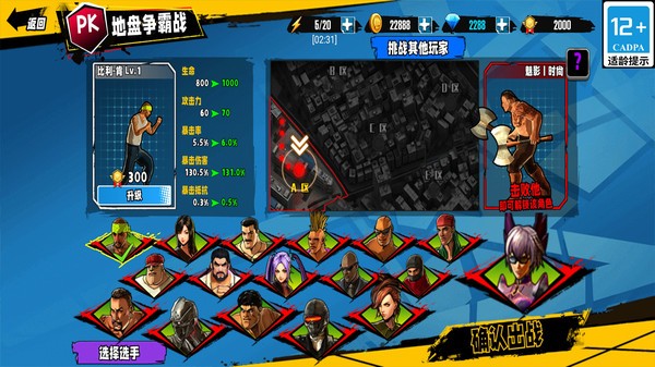 爆火街头格斗小游戏