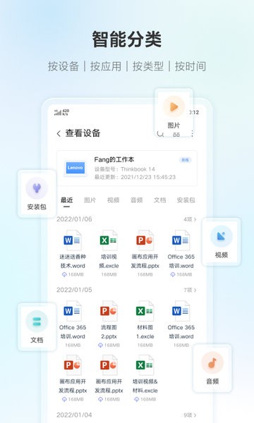 联想超级文件手机app下载