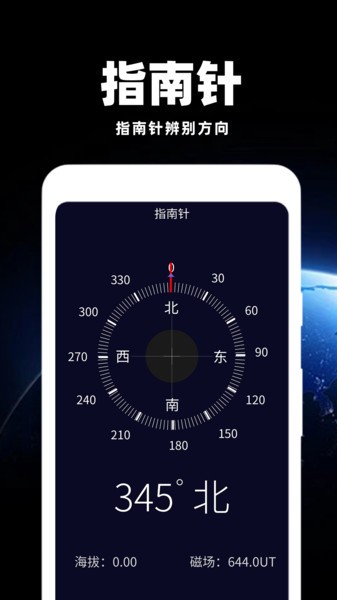 经纬海拔测量仪软件