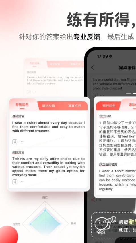 同桌语伴口语陪练软件