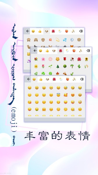 讯诺蒙古文输入法手机版