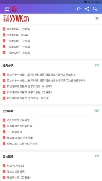 易医文库手机版