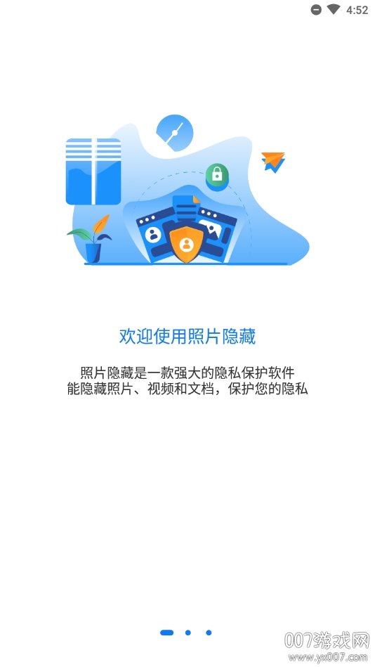游戏侠隐藏安全防护助手