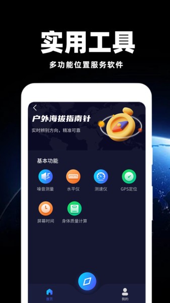 经纬海拔测量仪软件