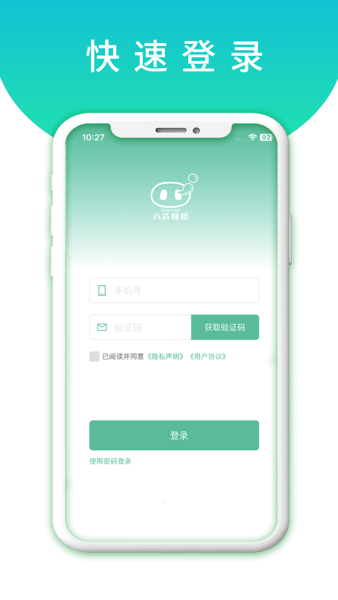 八戒睡眠管理端