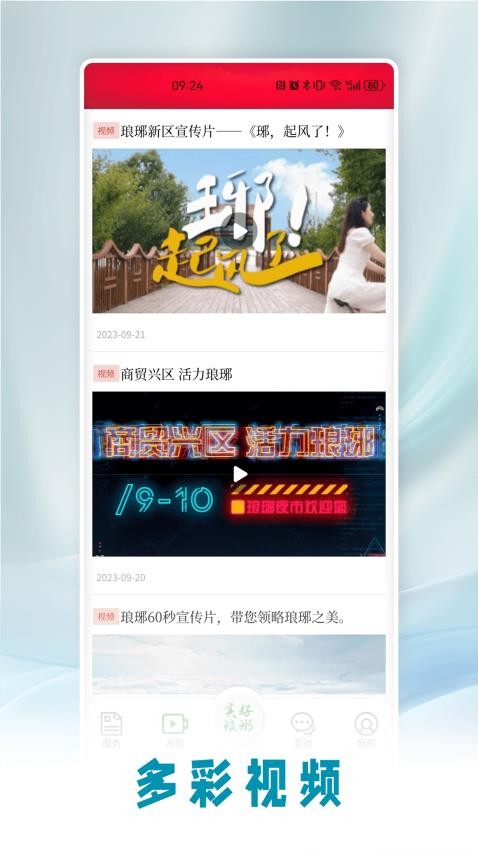 美好琅琊客户端