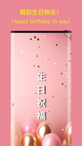 生日祝福大全软件
