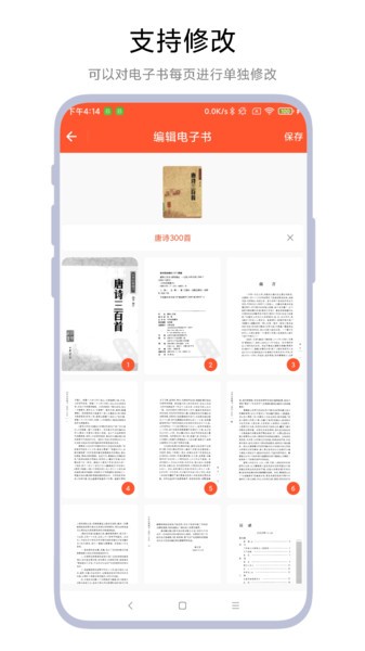 电子书扫描仪app