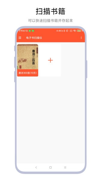 电子书扫描仪app