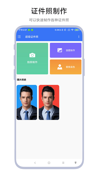 超级证件照软件