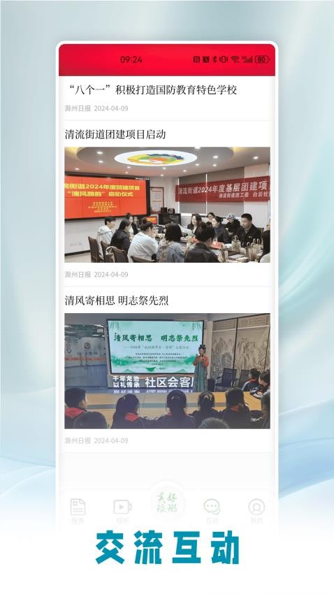 美好琅琊客户端
