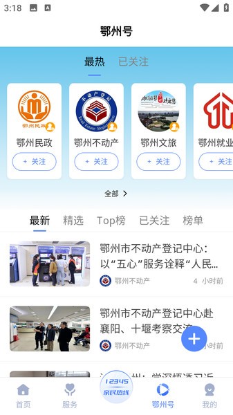 爱上鄂州app官方版