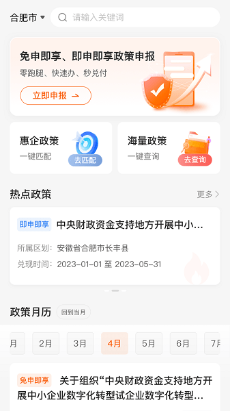 皖企通app