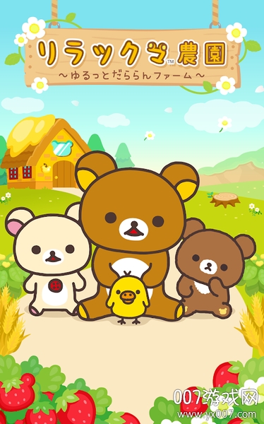 轻松熊农场单机版