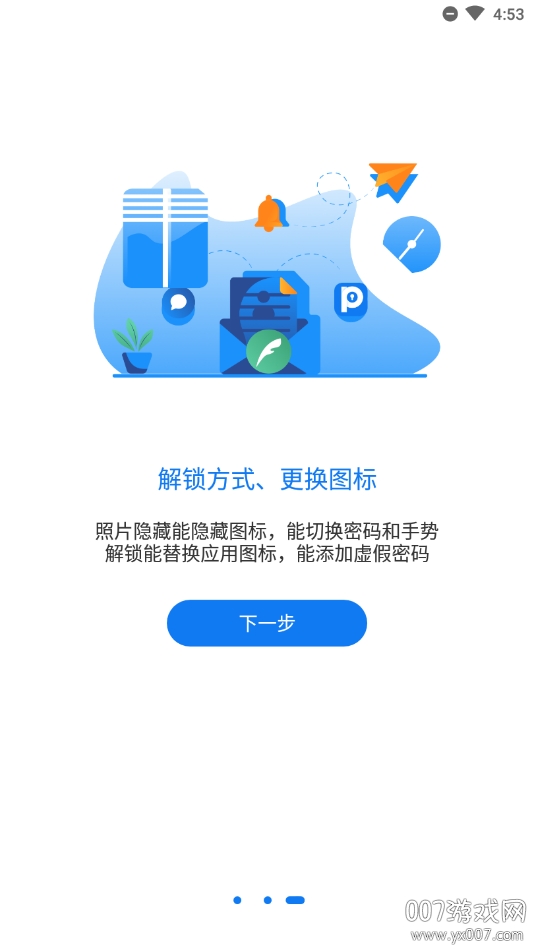游戏侠隐藏安全防护助手