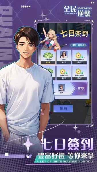 全民逆袭游戏无广告版